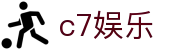 c7娱乐-c7c7.app娱乐官方网站-C7 YULE